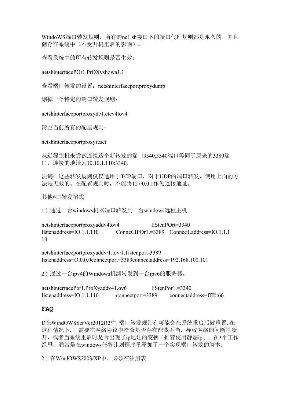 Windows端口转发.docx_第2页