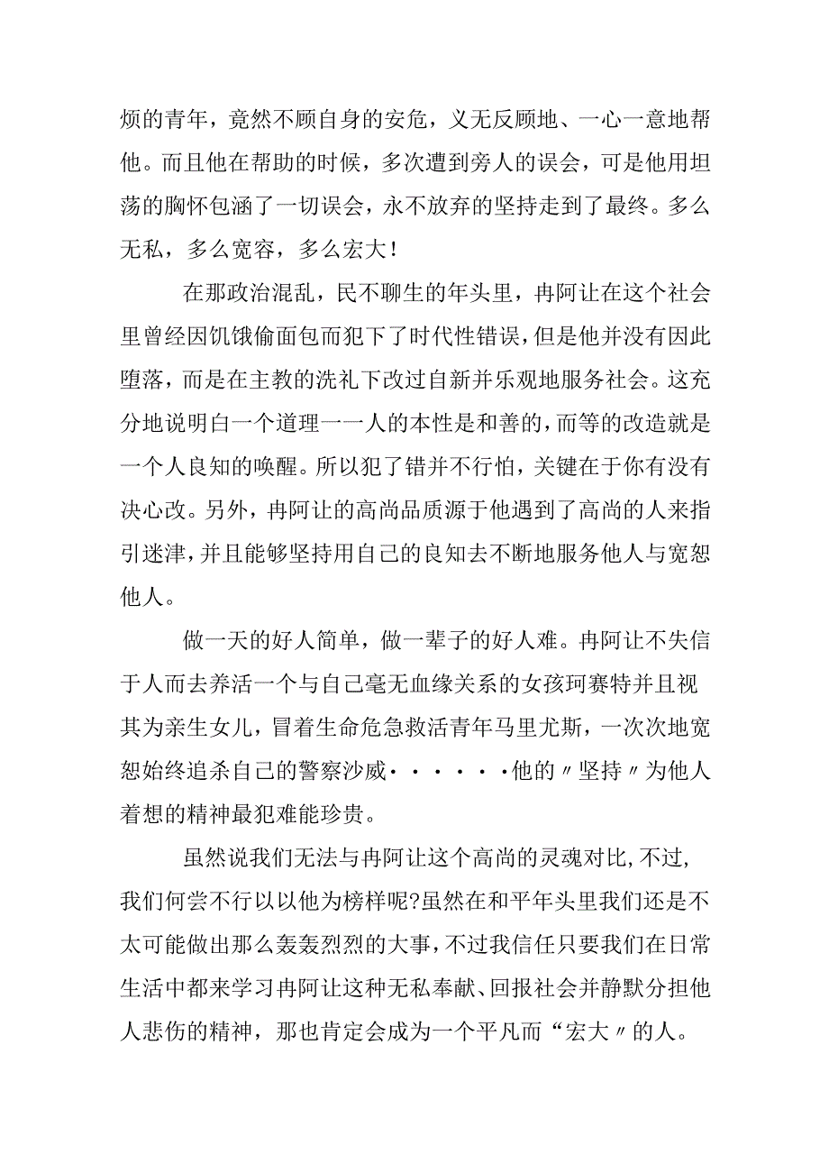 优秀名著悲惨世界读后感及启示.docx_第2页