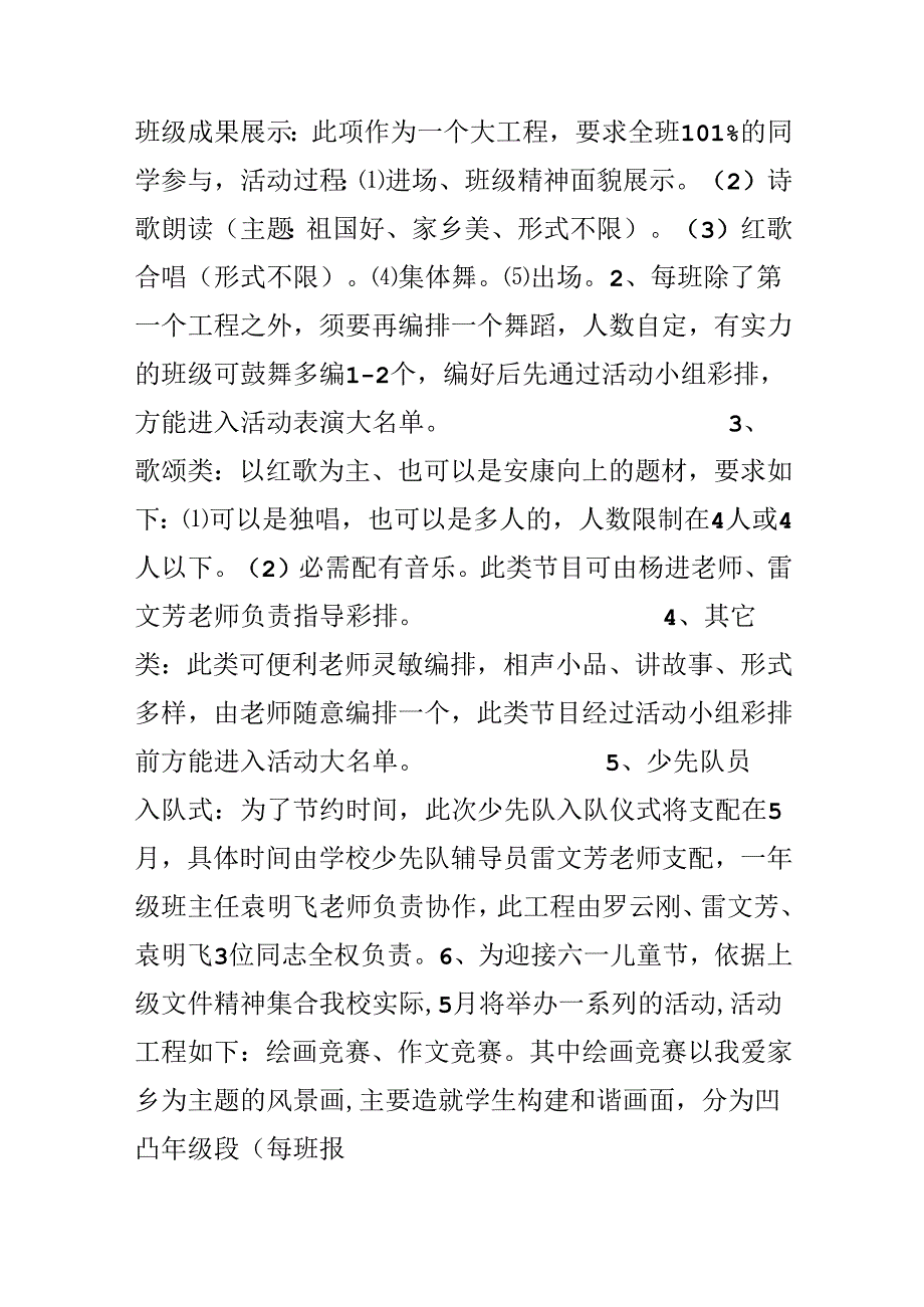 六一儿童节活动方案.docx_第2页