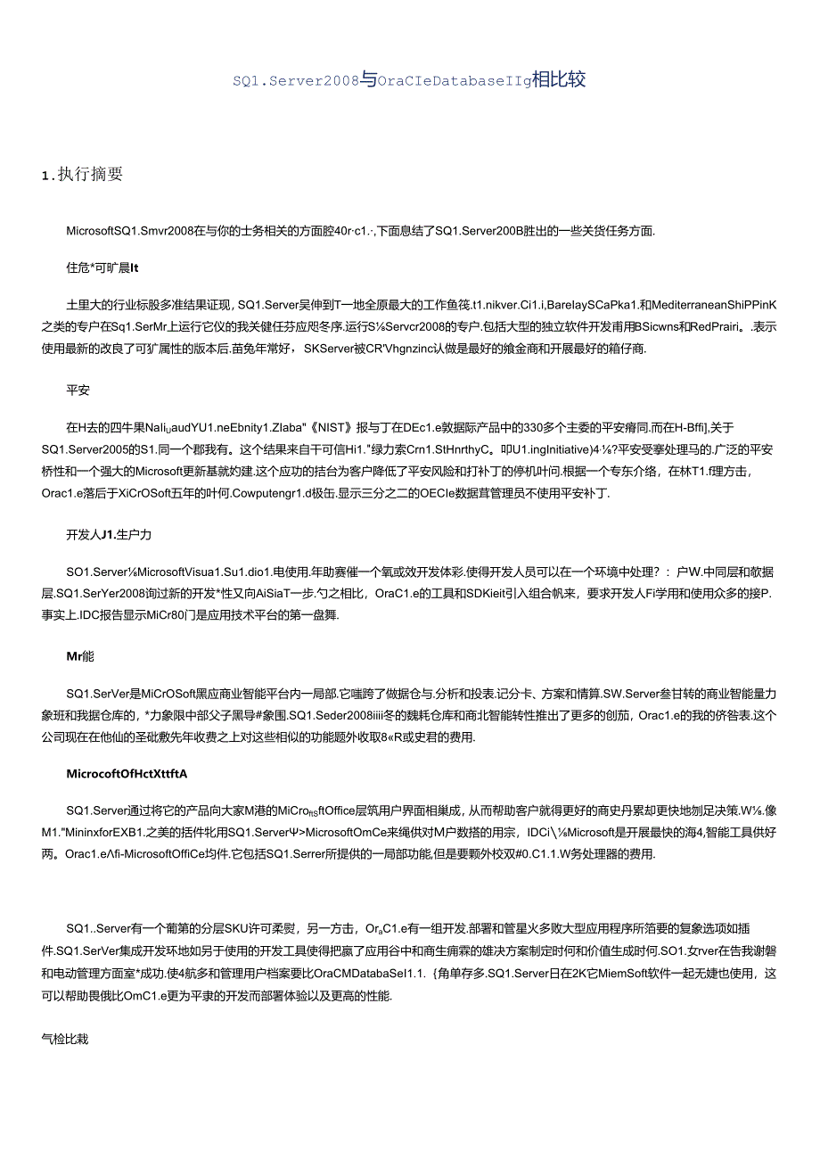 SQLServer2008和OracleDatabase11g的比较.docx_第1页