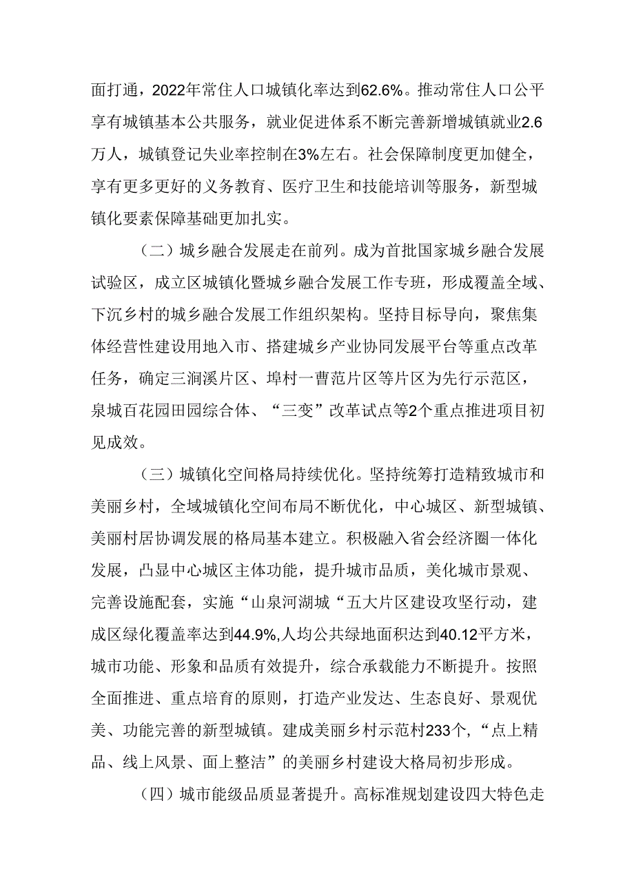 《济南市章丘区新型城镇化规划》（2021—2035年）.docx_第3页