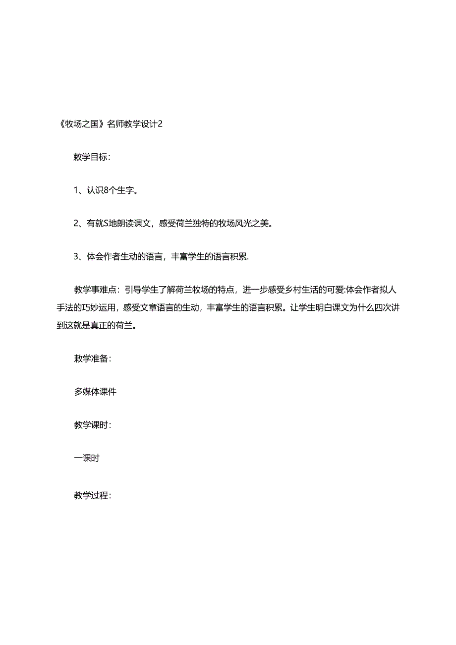 《牧场之国》名师教学设计.docx_第1页