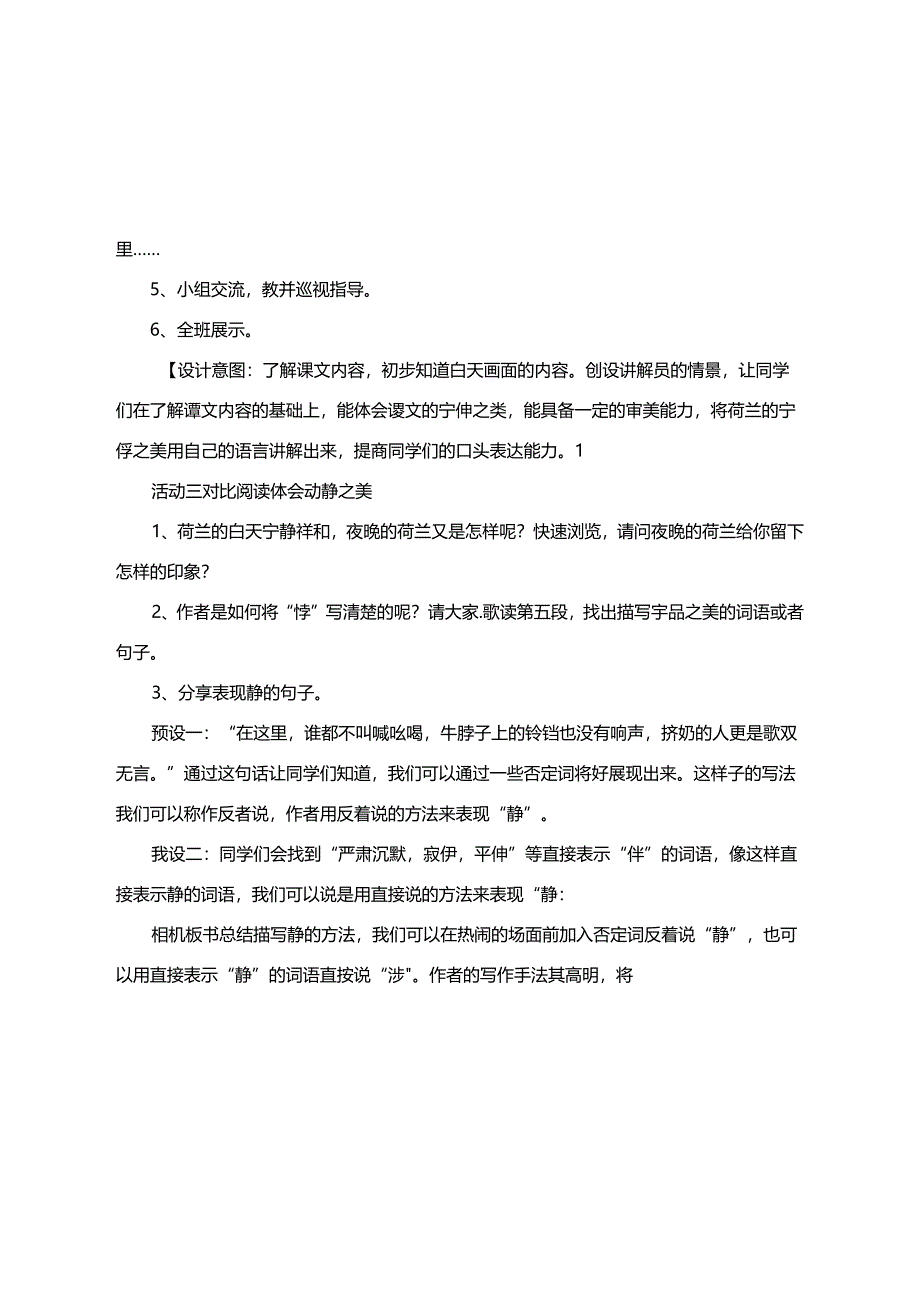 《牧场之国》名师教学设计.docx_第3页