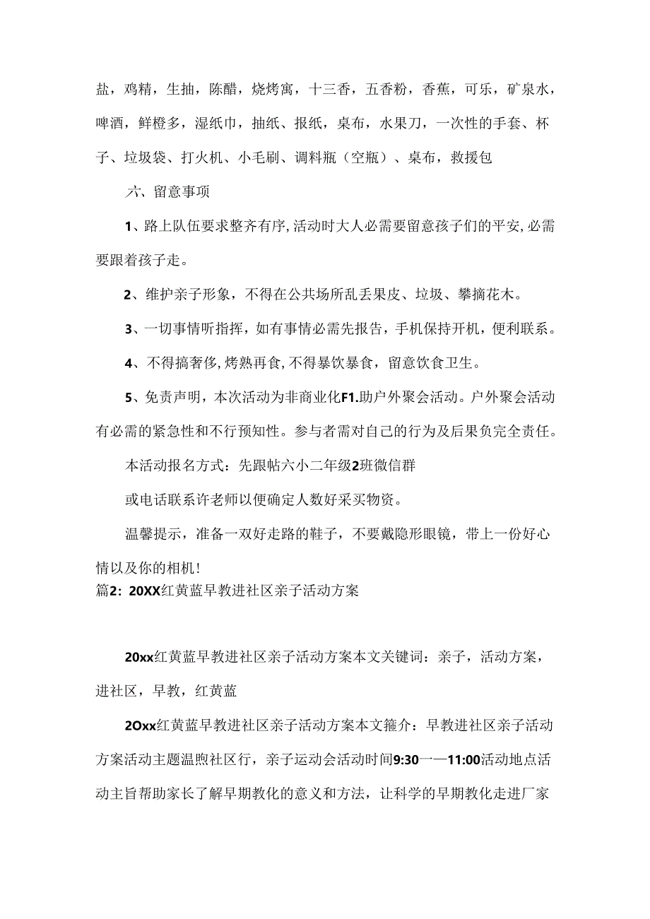 六小二年级2班第一次亲子烧烤活动.docx_第3页