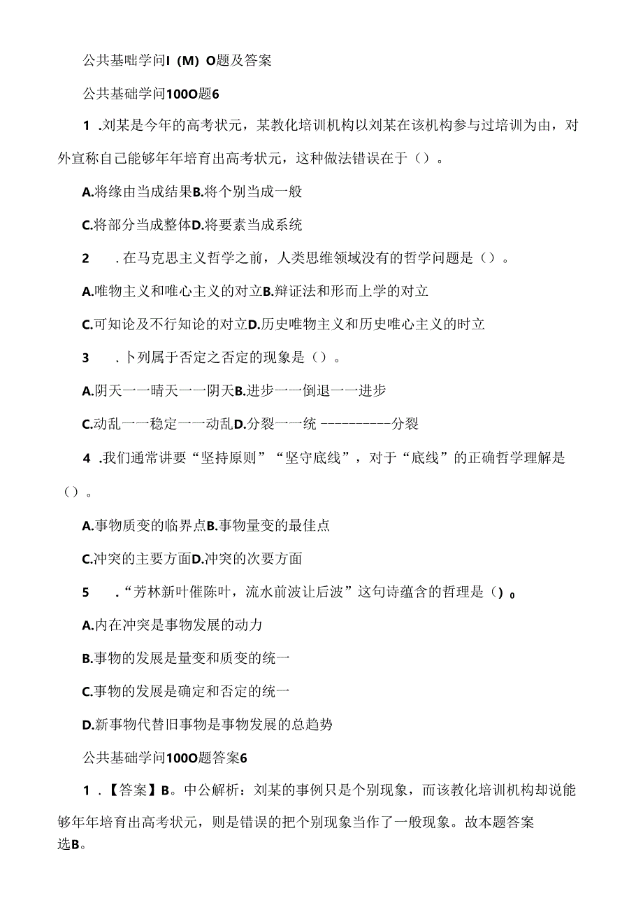 公共基础知识1000题及复习资料.docx_第1页