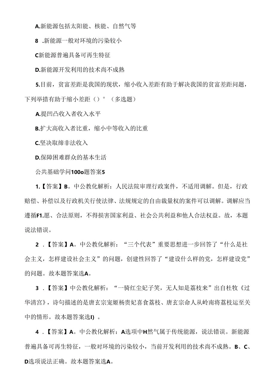 公共基础知识1000题及复习资料.docx_第3页