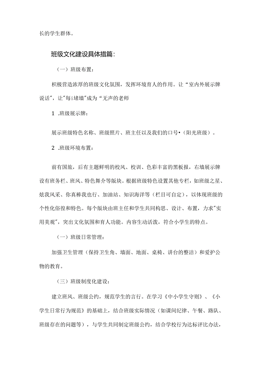 【精品】实验中学“构建温馨家园展现班级风采”活动方案ocx.docx_第2页