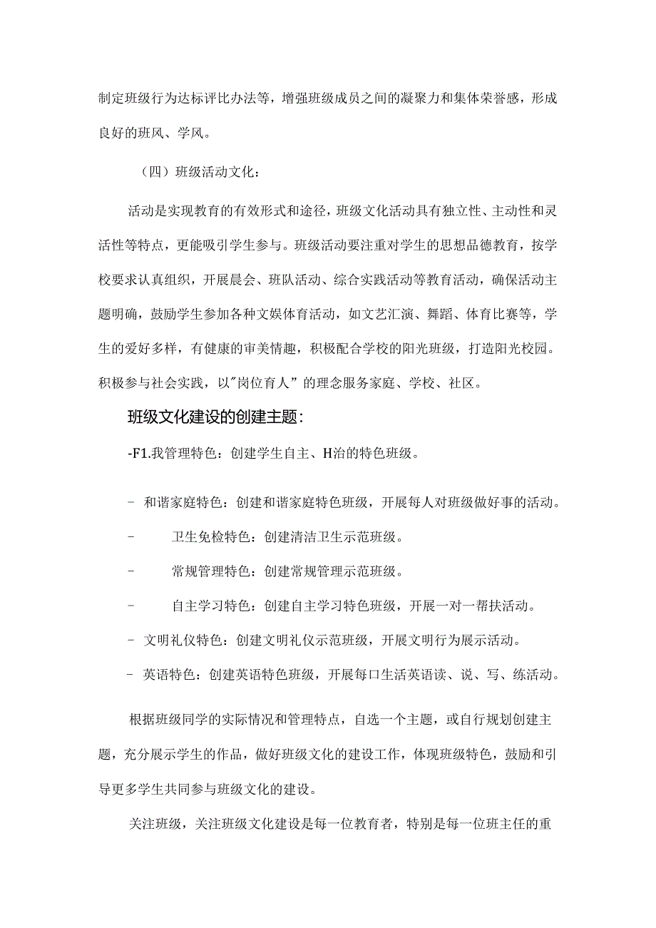 【精品】实验中学“构建温馨家园展现班级风采”活动方案ocx.docx_第3页