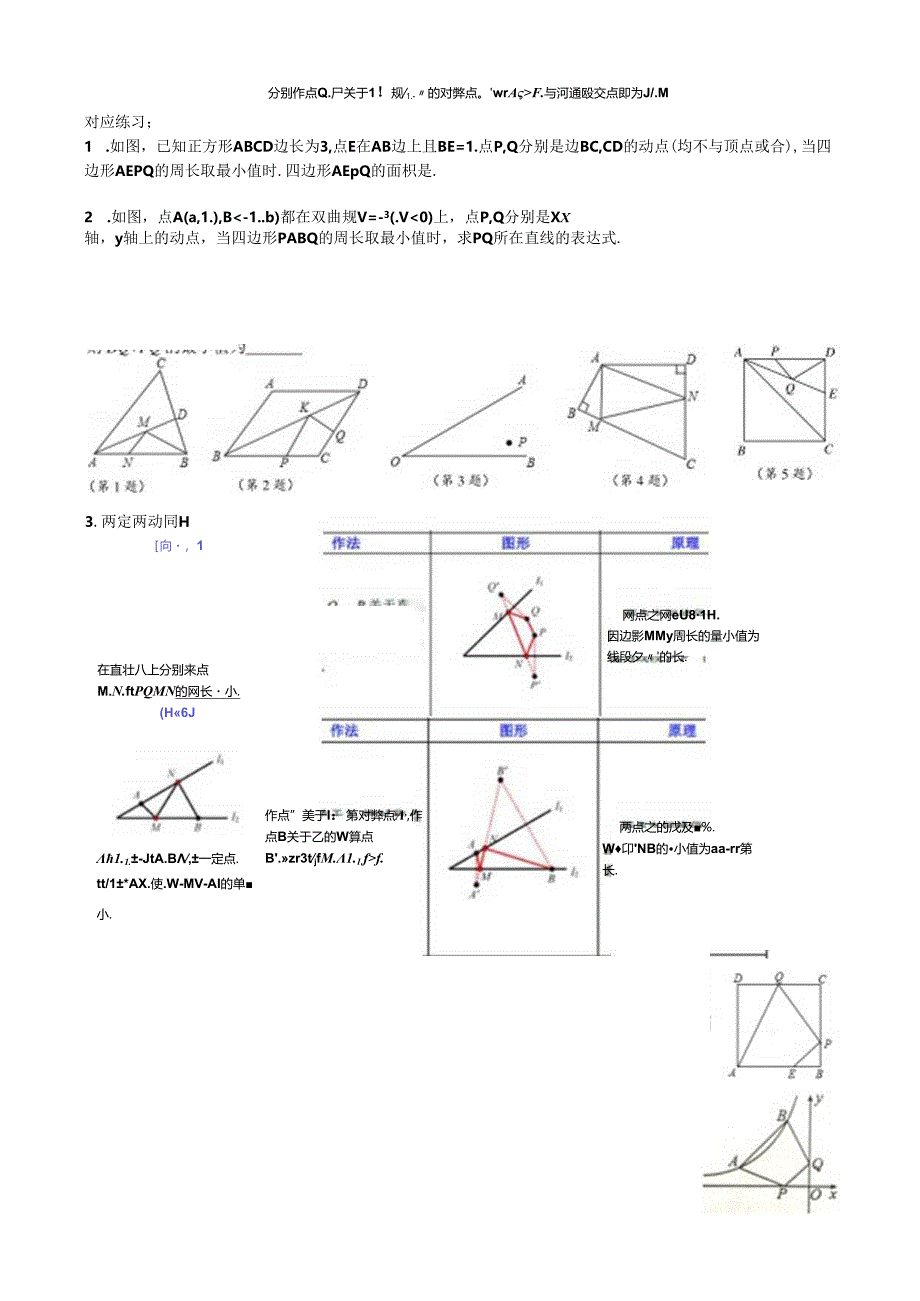 八年级几何最值公开课教案教学设计课件资料.docx_第3页