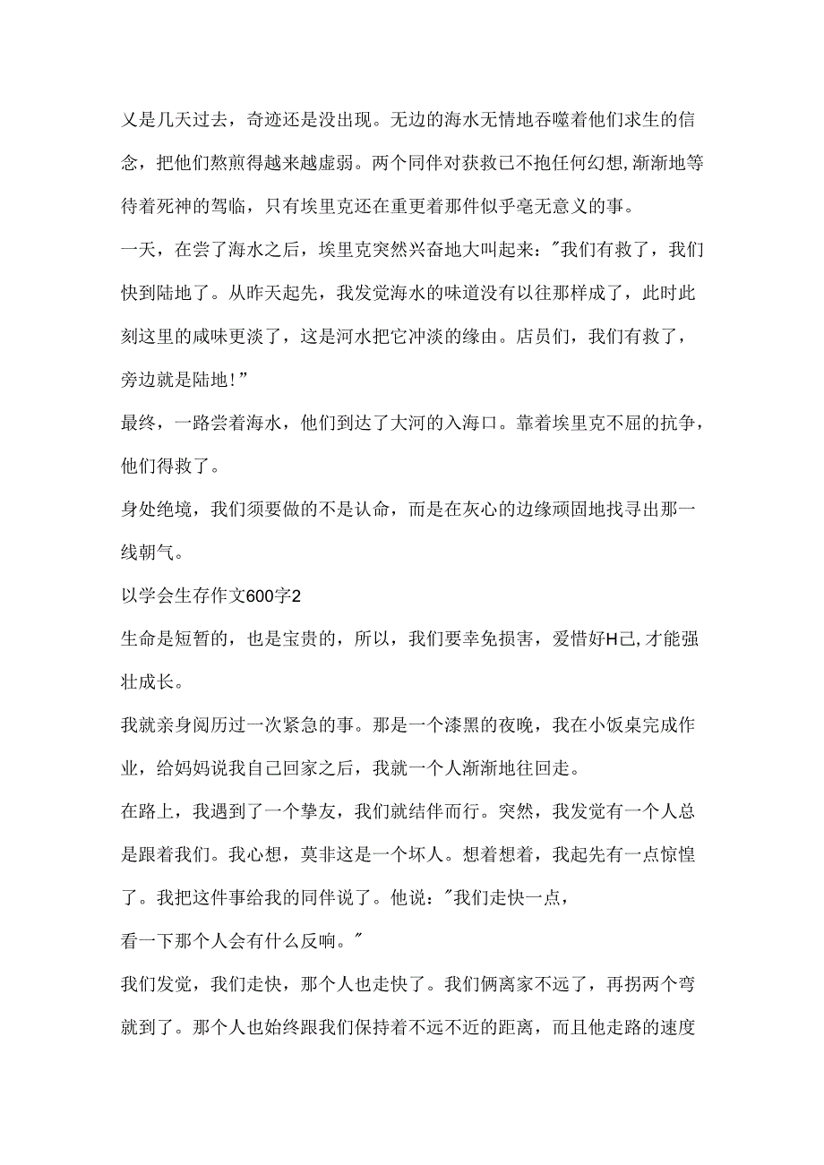 以学会生存作文600字.docx_第2页