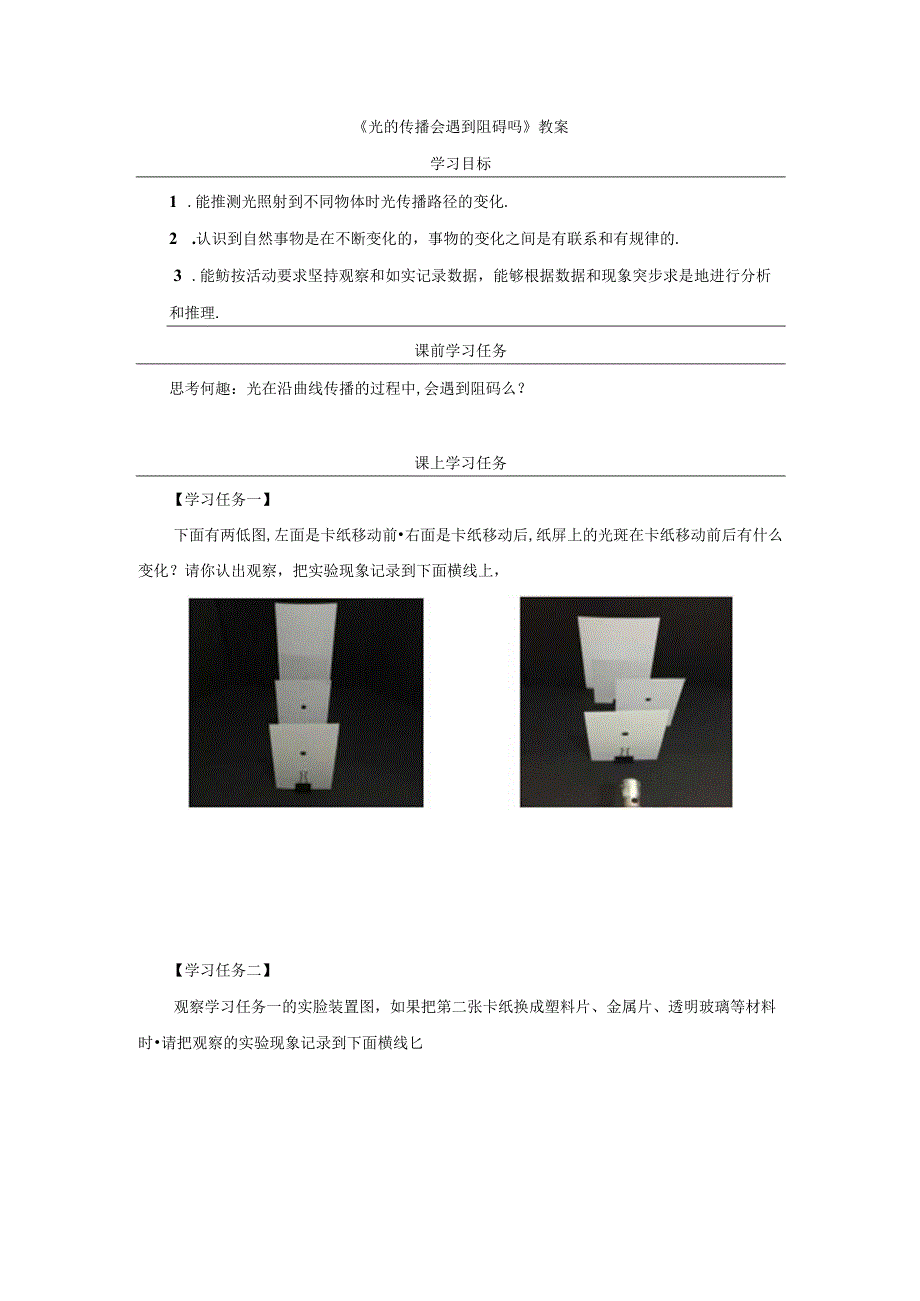 《光的传播会遇到阻碍吗》课件.docx_第1页