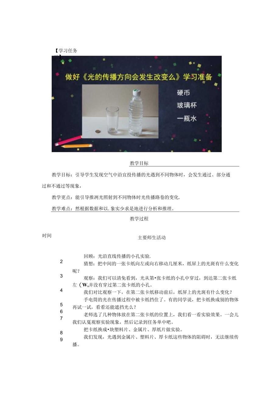 《光的传播会遇到阻碍吗》课件.docx_第2页