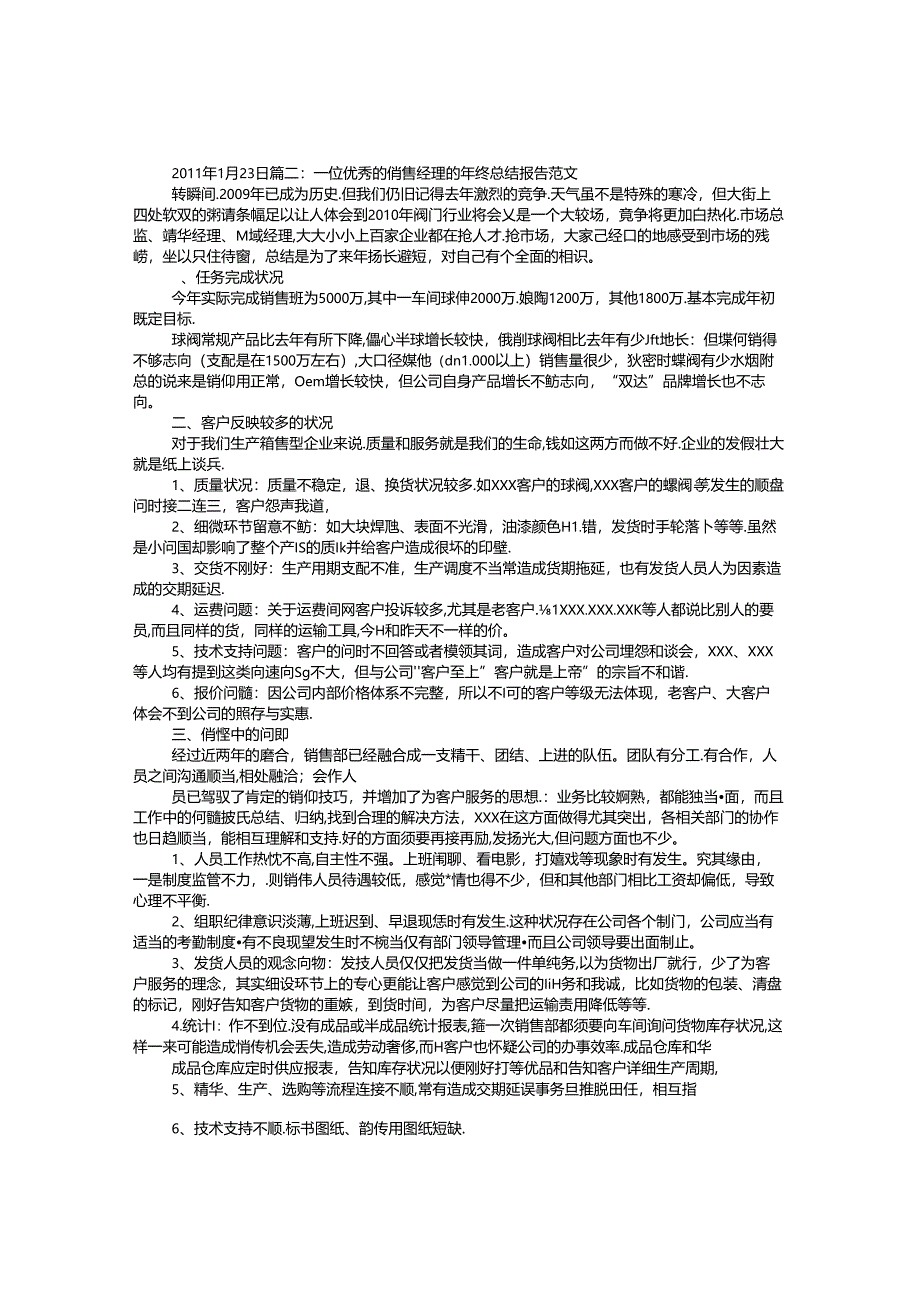 优秀年度工作总结报告.docx_第2页