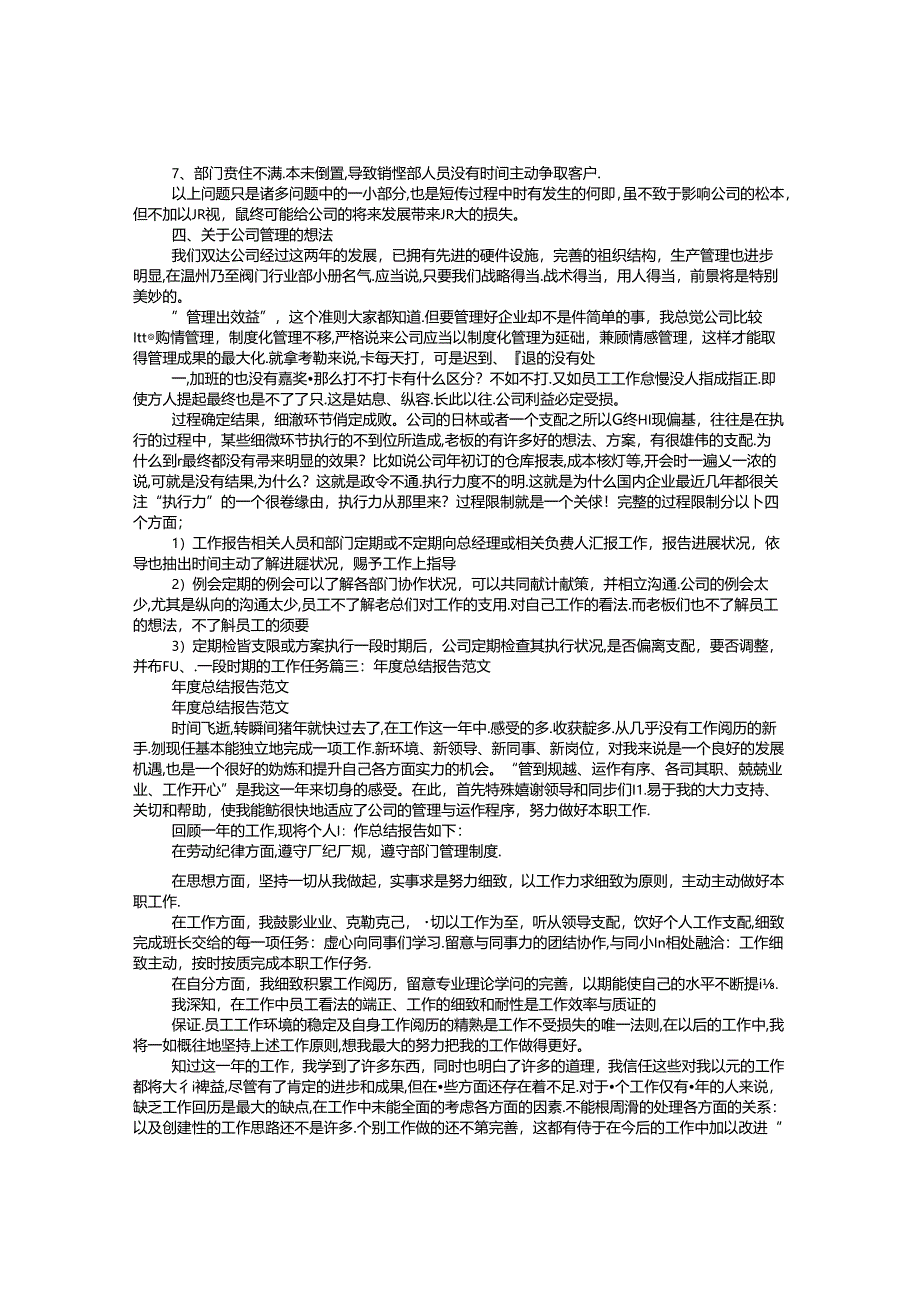 优秀年度工作总结报告.docx_第3页