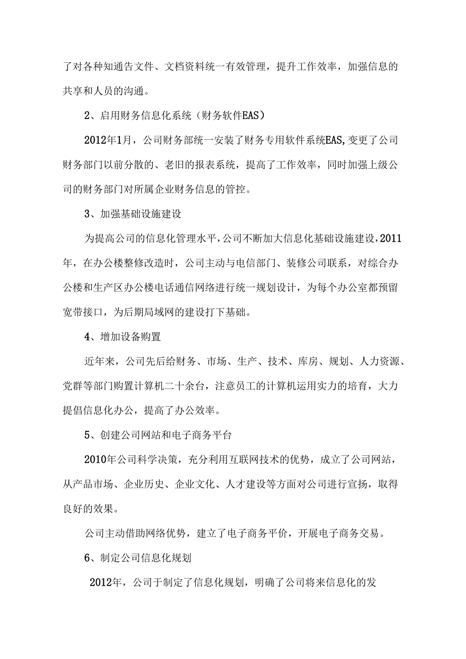 企业信息化建设报告模板.docx_第2页