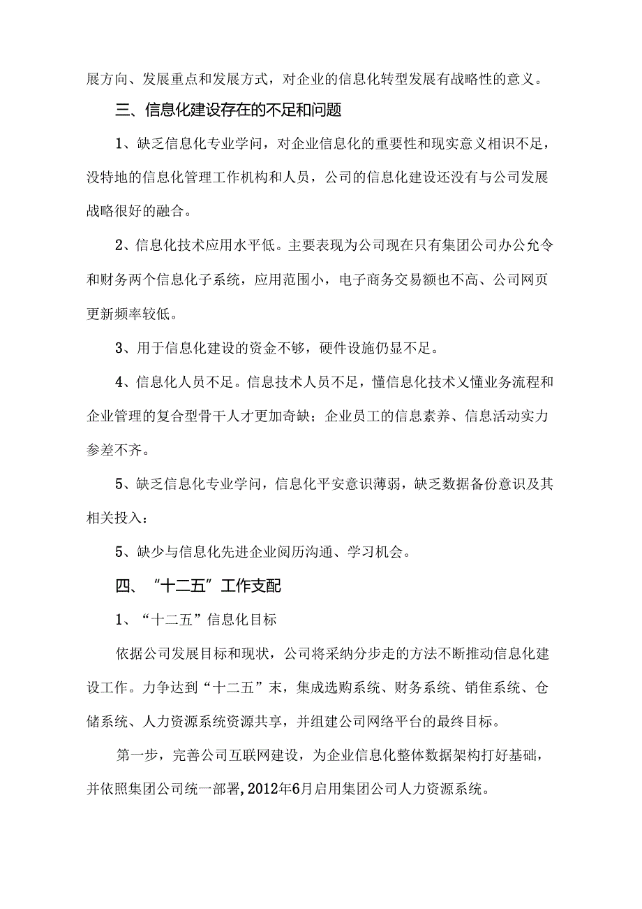 企业信息化建设报告模板.docx_第3页