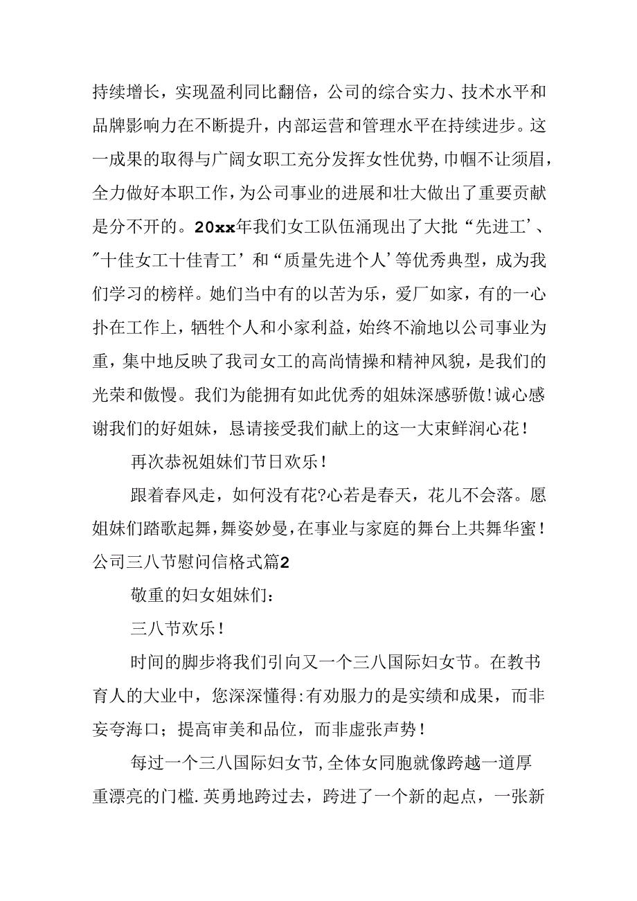 公司三八节慰问信格式.docx_第2页