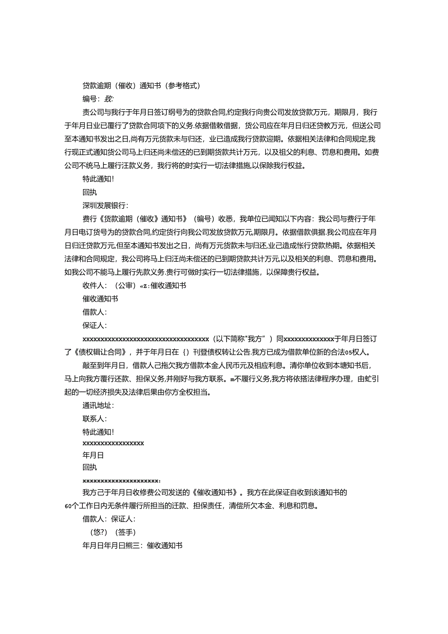 催收通知书格式.docx_第2页