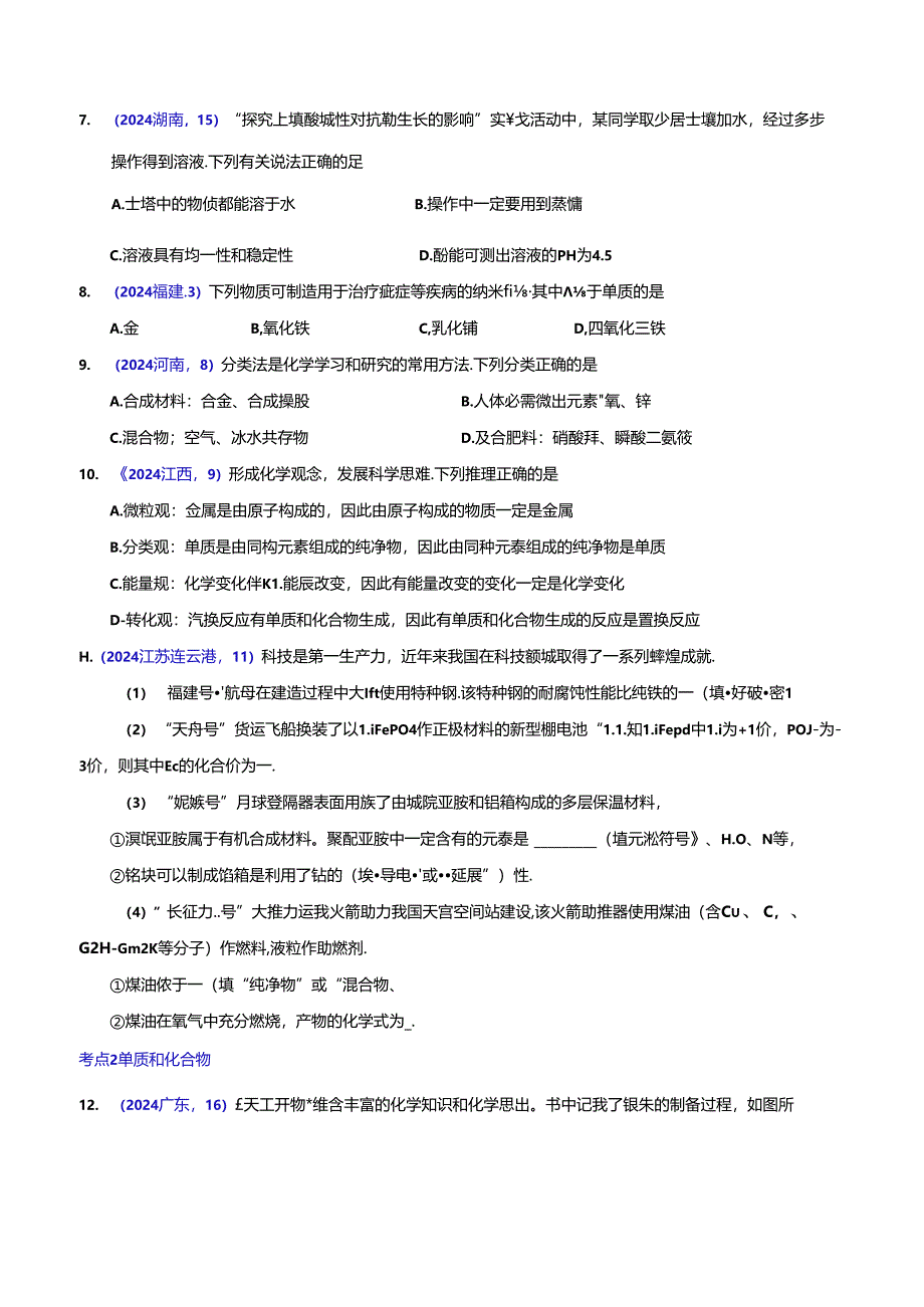 专题07 物质的分类（第01期）（原卷版）.docx_第2页