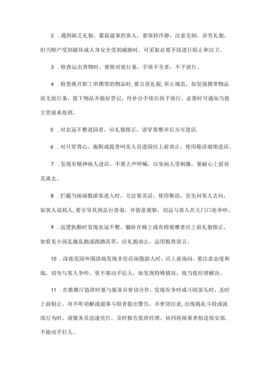 XXXX酒店保安管理制度.docx_第2页