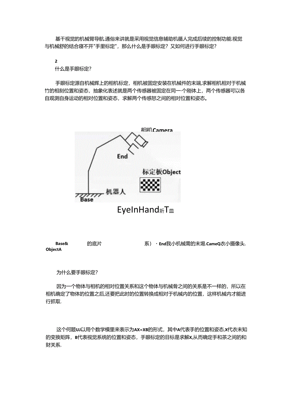 什么是机器人手眼标定.docx_第1页