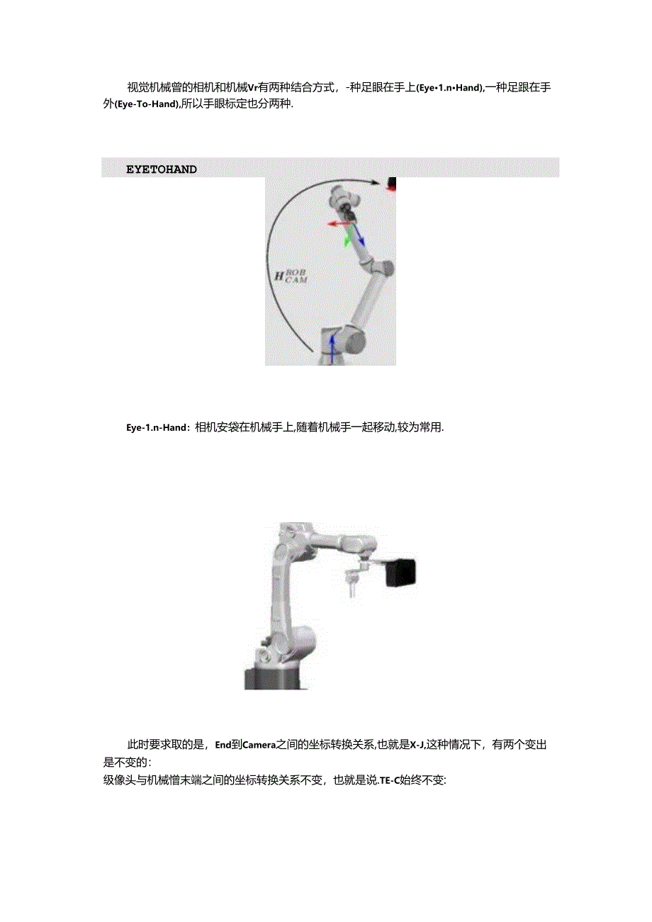 什么是机器人手眼标定.docx_第2页