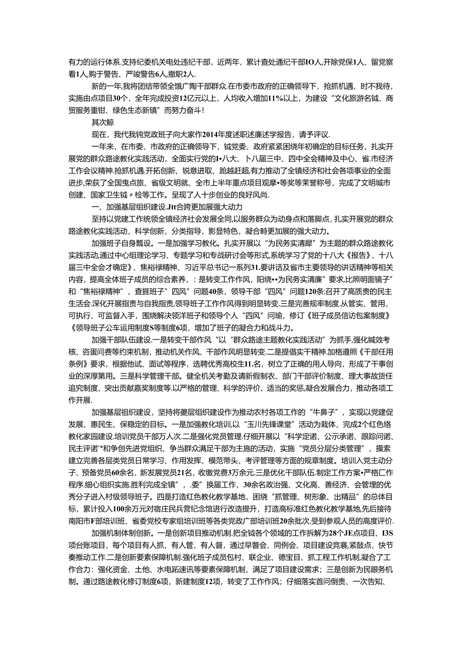 党政班子述职述廉述学报告5篇.docx_第3页