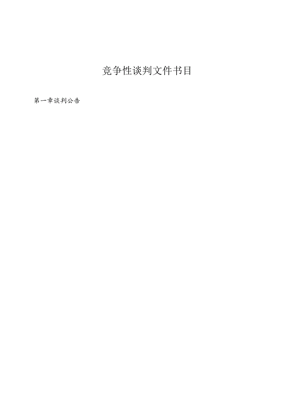 公司服务器采购竞争性谈判文件.docx_第2页