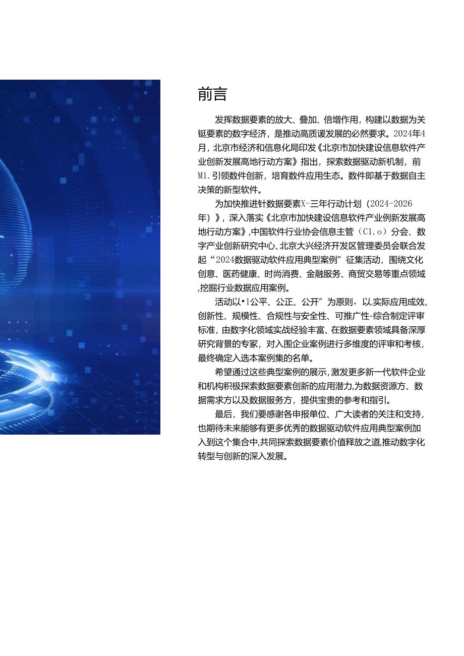 【研报】2024数据驱动软件应用典型案例集案例.docx_第3页