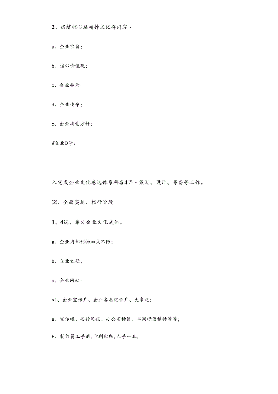 企业文化体系建设方案.docx_第3页