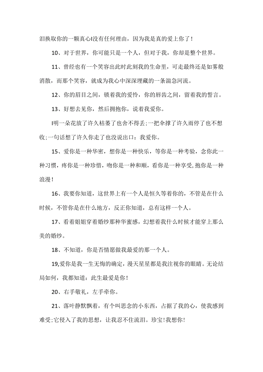 令人心动的爱情名言.docx_第2页