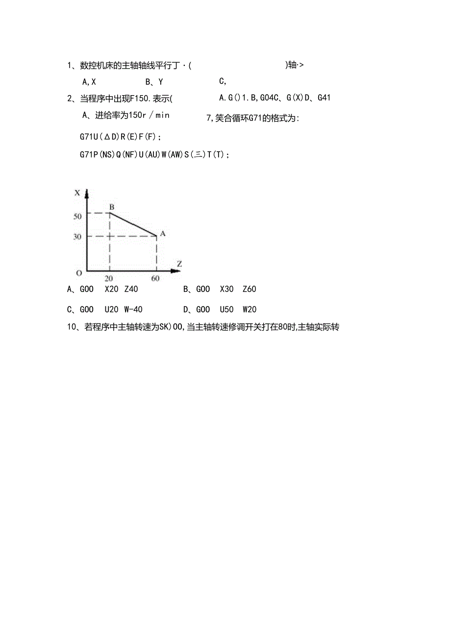 《数控车床编程与加工技术》期末试卷.docx_第2页