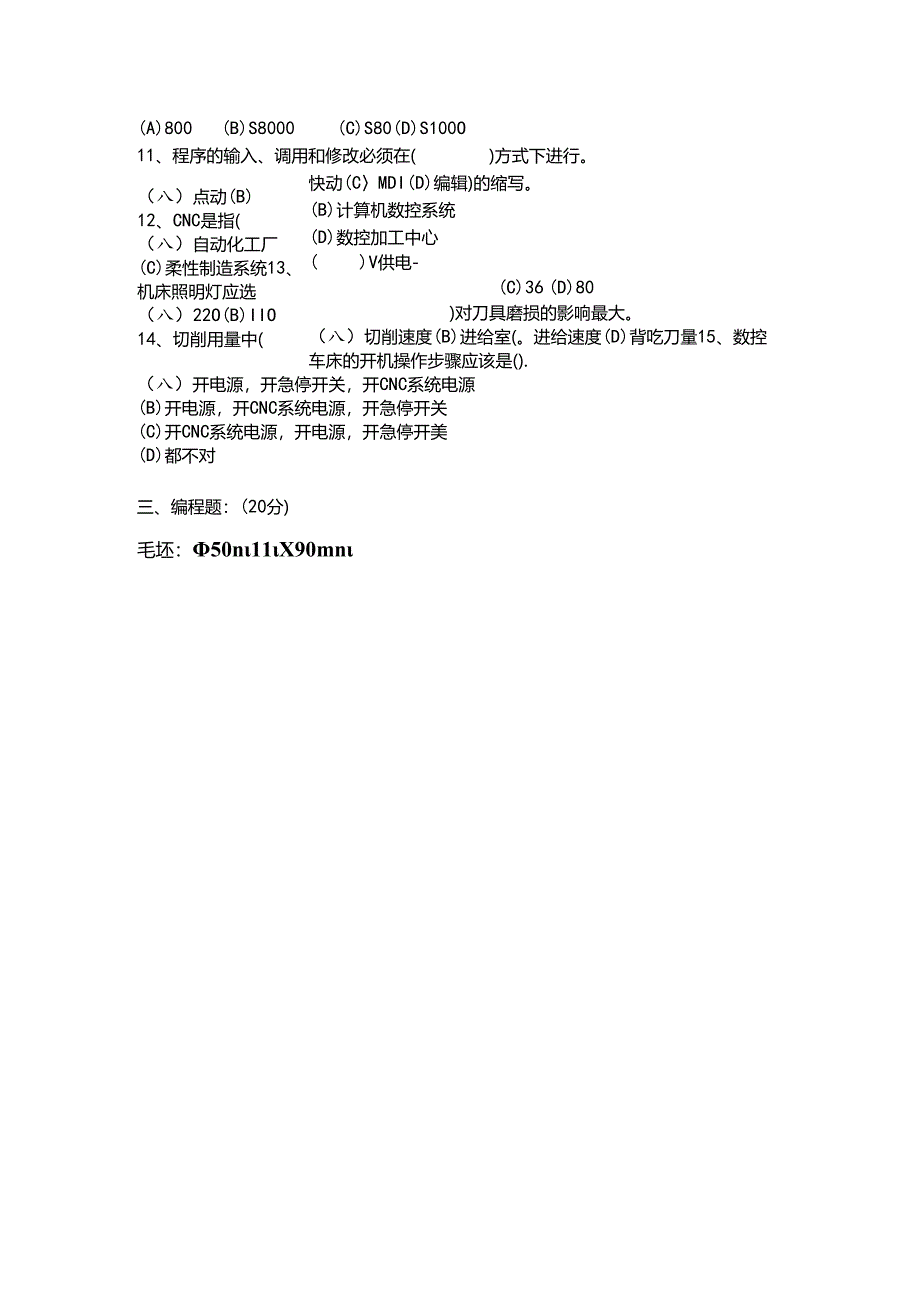 《数控车床编程与加工技术》期末试卷.docx_第3页