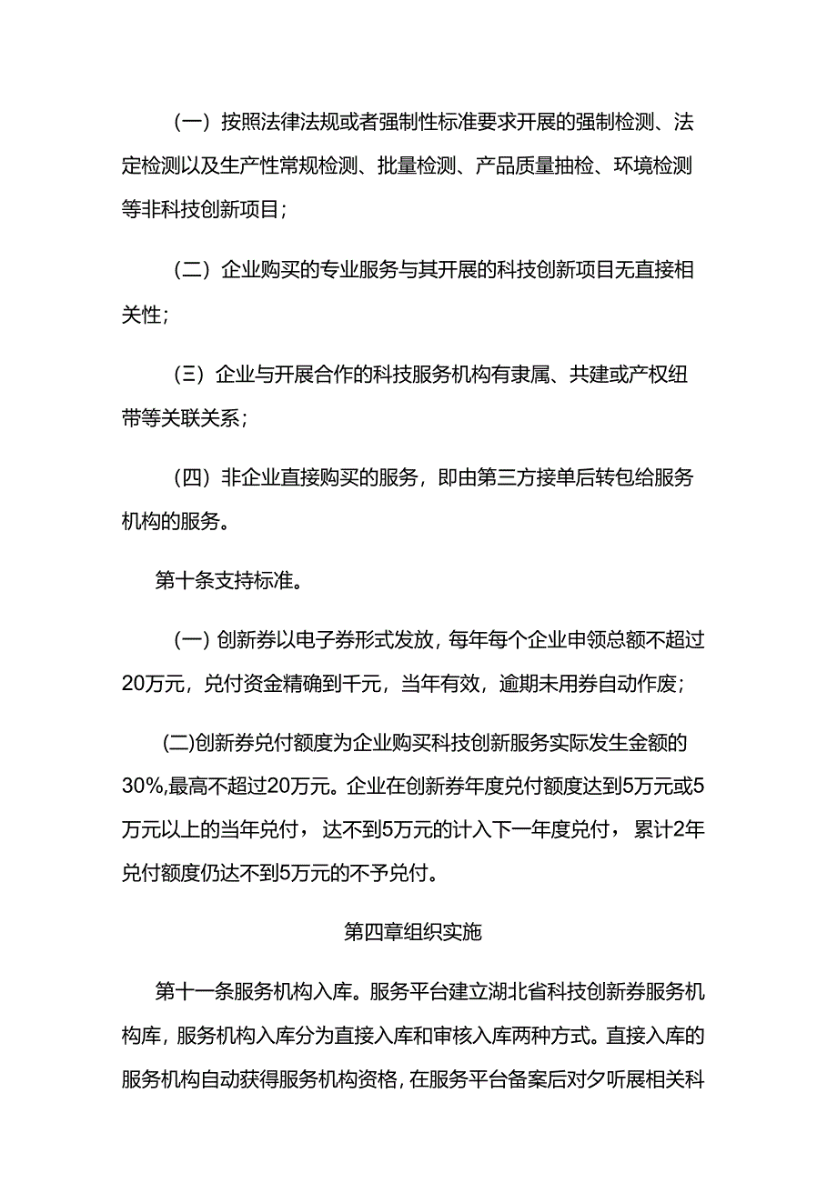 《湖北省科技创新券管理办法》全文及解读.docx_第3页