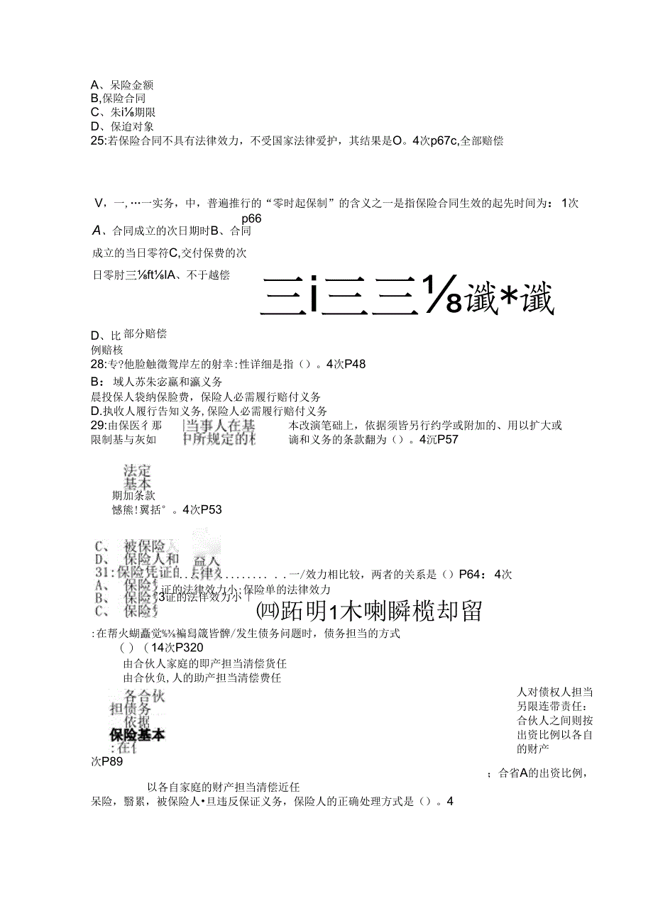 代理人考试试题(广东).docx_第3页