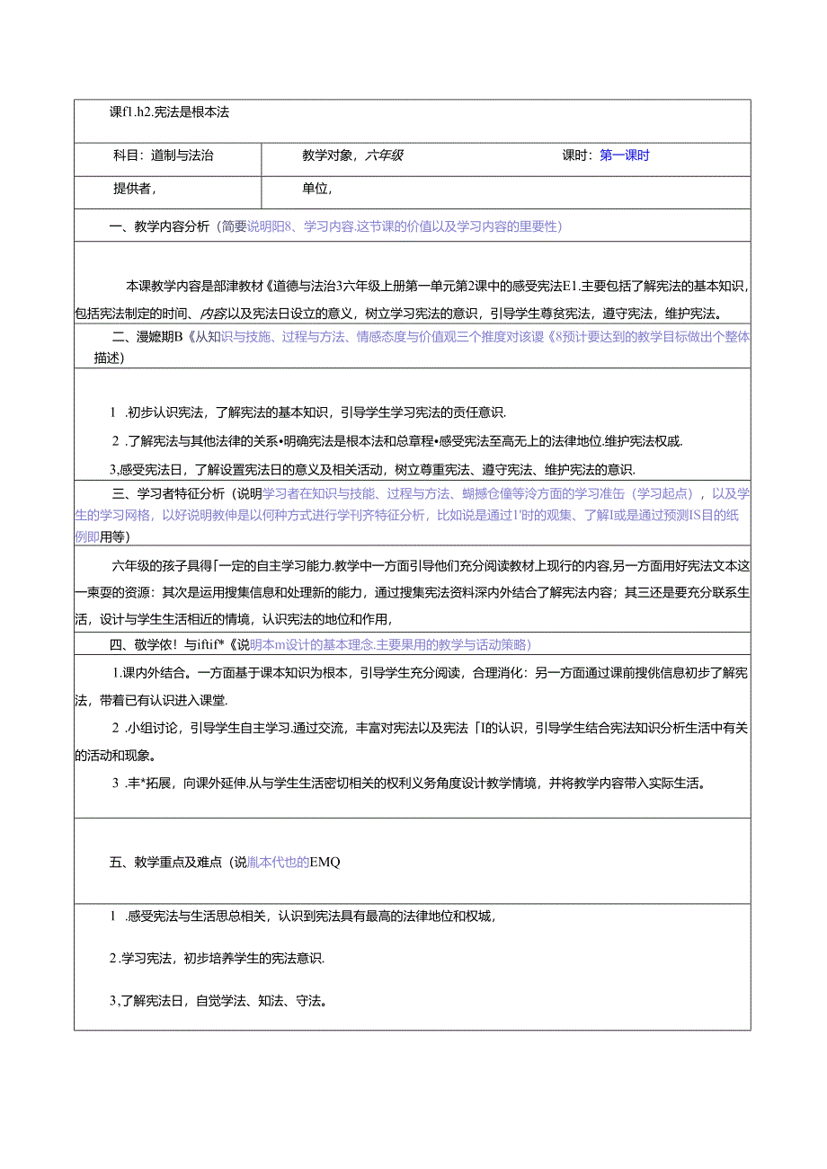 【小学道德与法治】2.宪法是根本法（第一课时）教案.docx_第1页