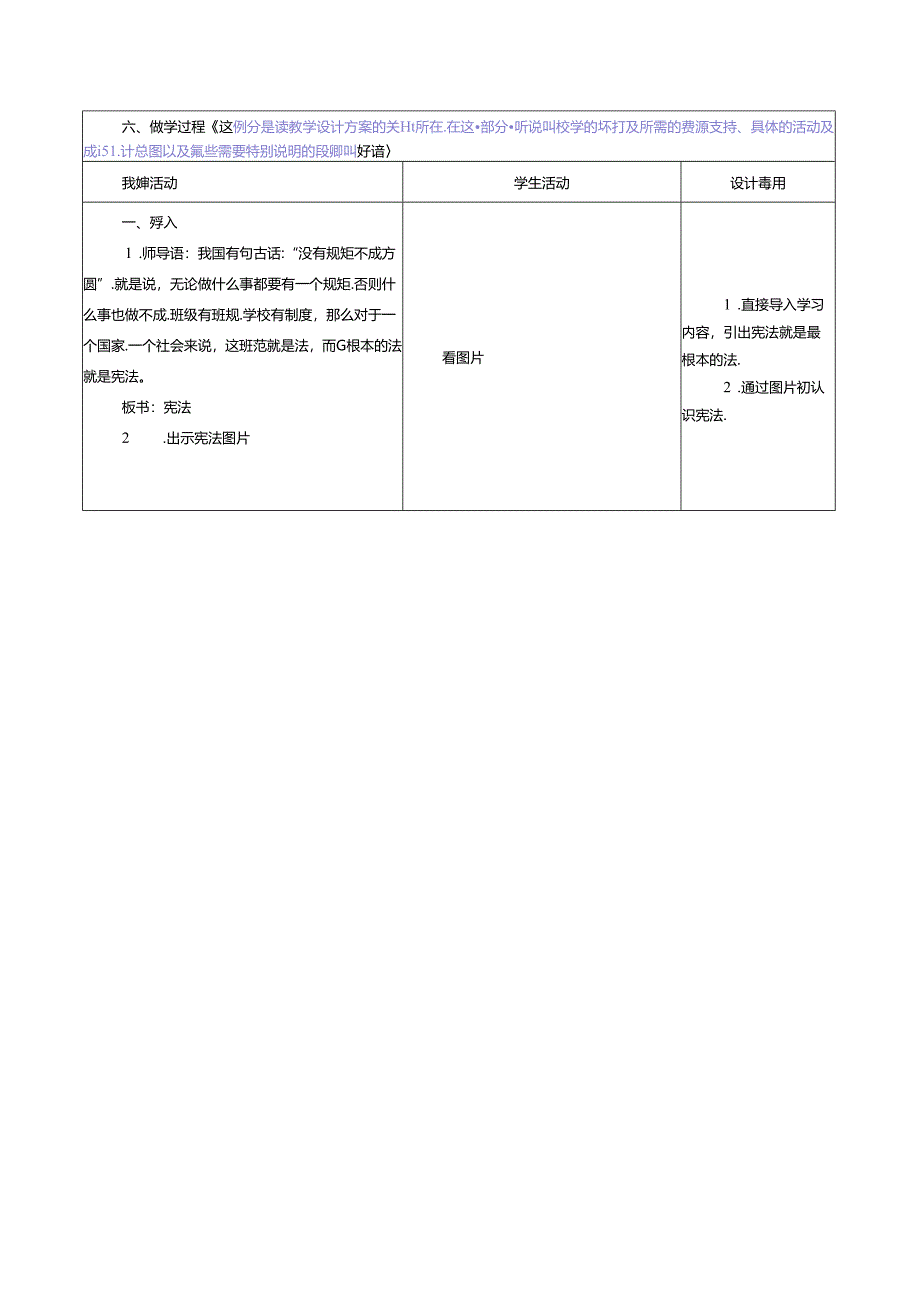 【小学道德与法治】2.宪法是根本法（第一课时）教案.docx_第2页