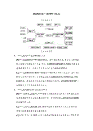 中华文化与中华民族精神的关系单元综合提升测试题.docx