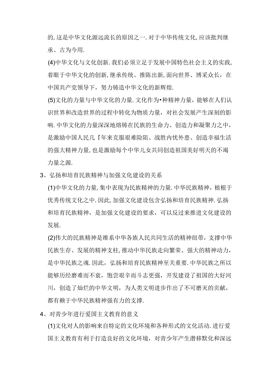 中华文化与中华民族精神的关系单元综合提升测试题.docx_第2页