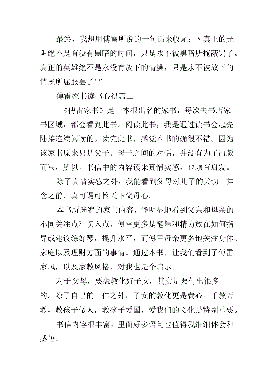 傅雷家书经典读书心得.docx_第2页