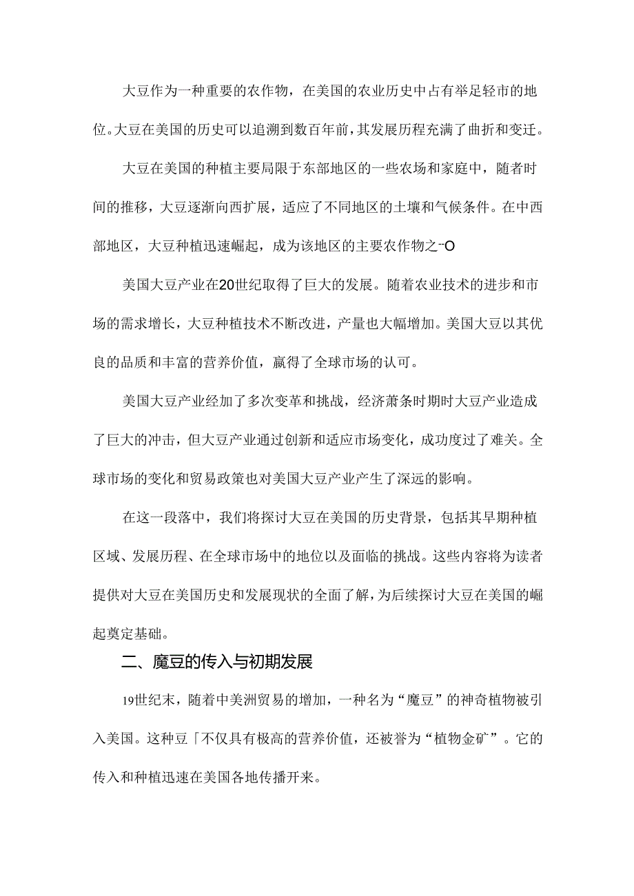 《魔豆：大豆在美国的崛起》随笔.docx_第3页