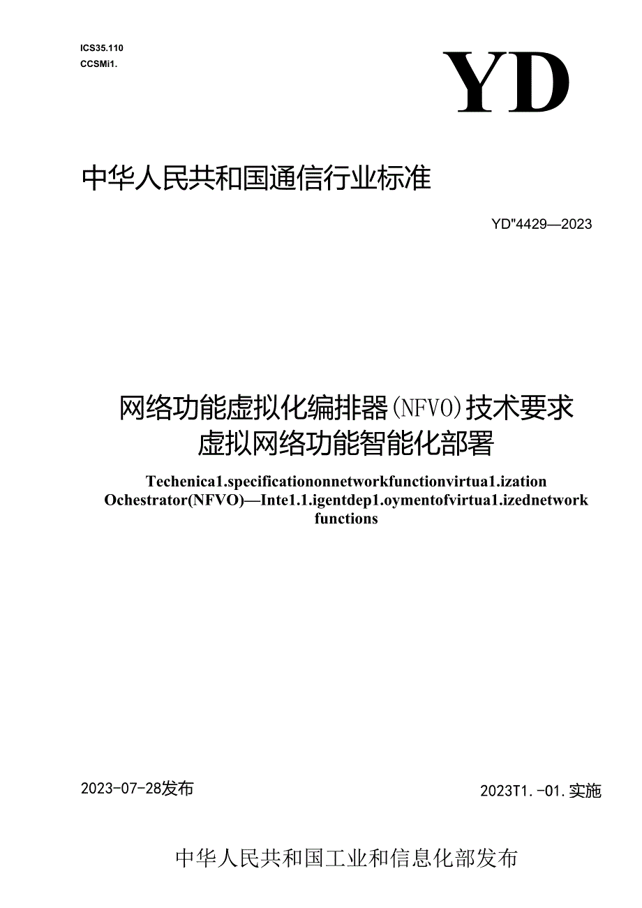 YD_T 4429-2023 网络功能虚拟化编排器 (NFVO)技术要求虚拟网络功能智能化部署.docx_第1页