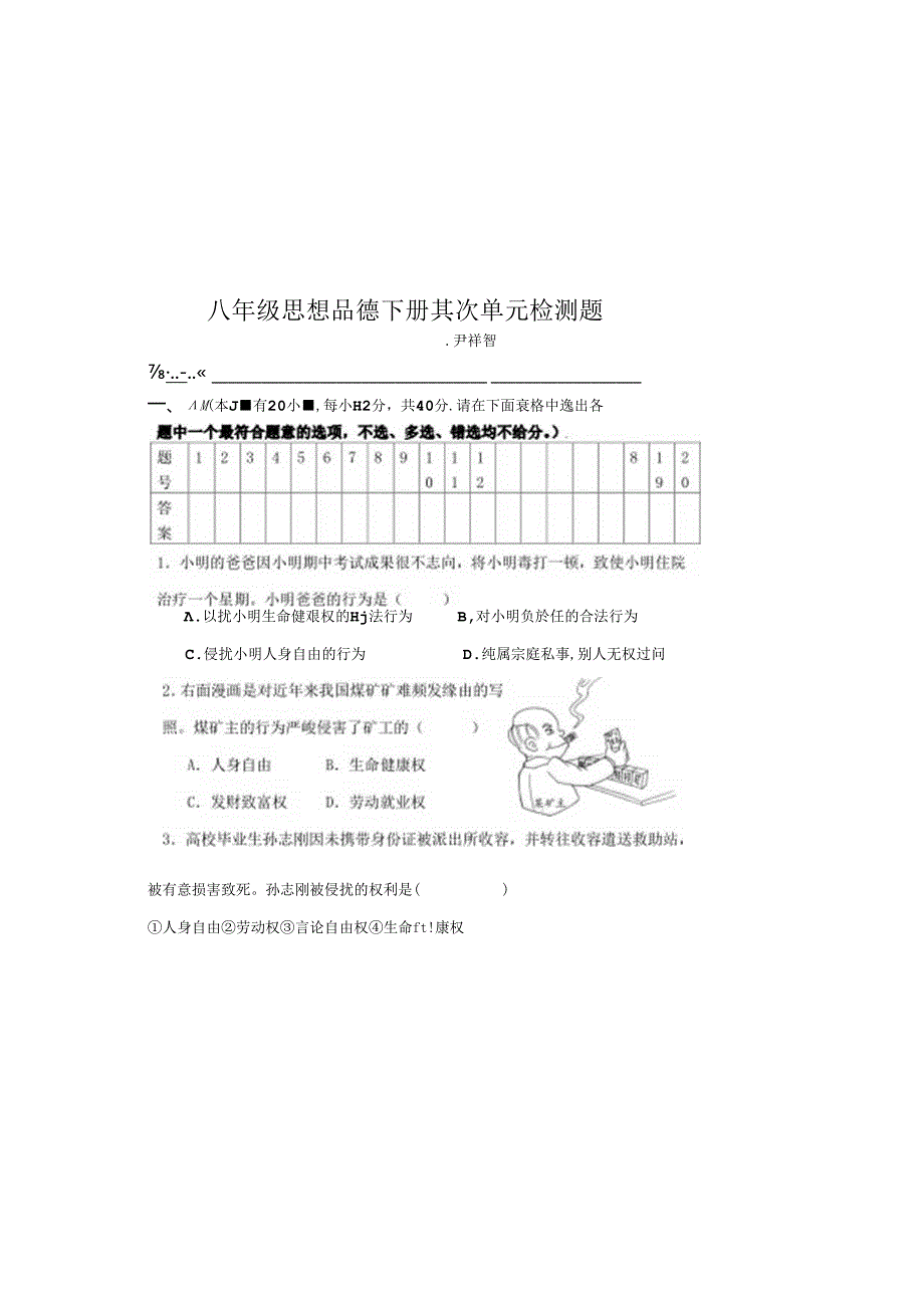 人教版八年级思想品德下册第二单元检测题和(两份)介绍[1].docx_第2页