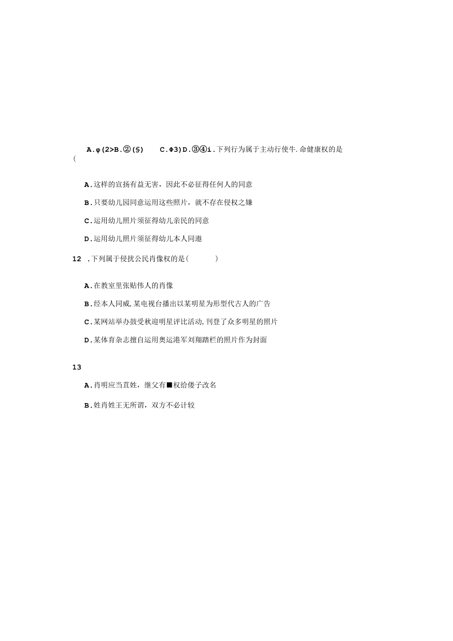 人教版八年级思想品德下册第二单元检测题和(两份)介绍[1].docx_第3页