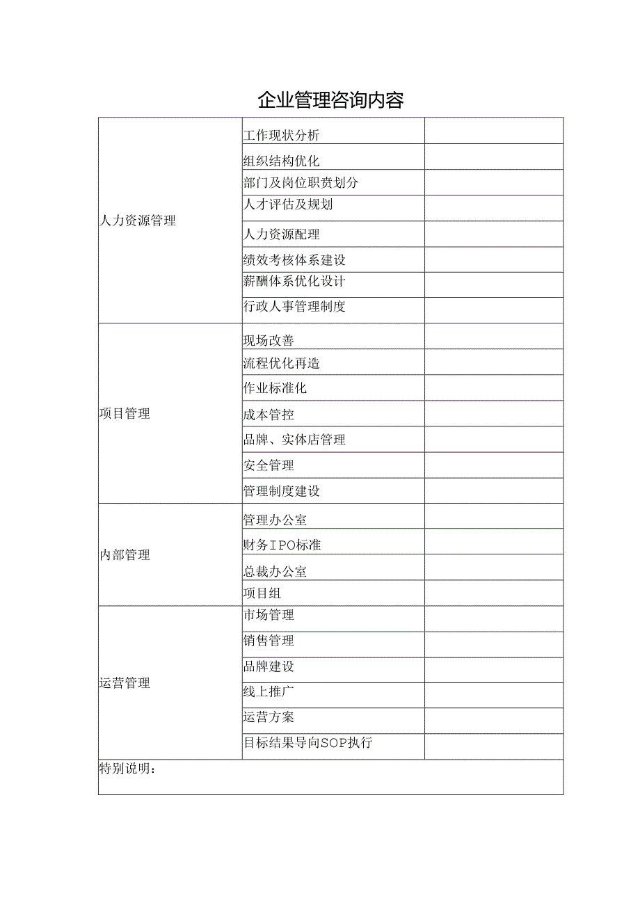 企业管理咨询流程.docx_第2页