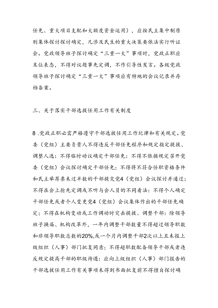 党政正职监督若干意见.docx_第3页