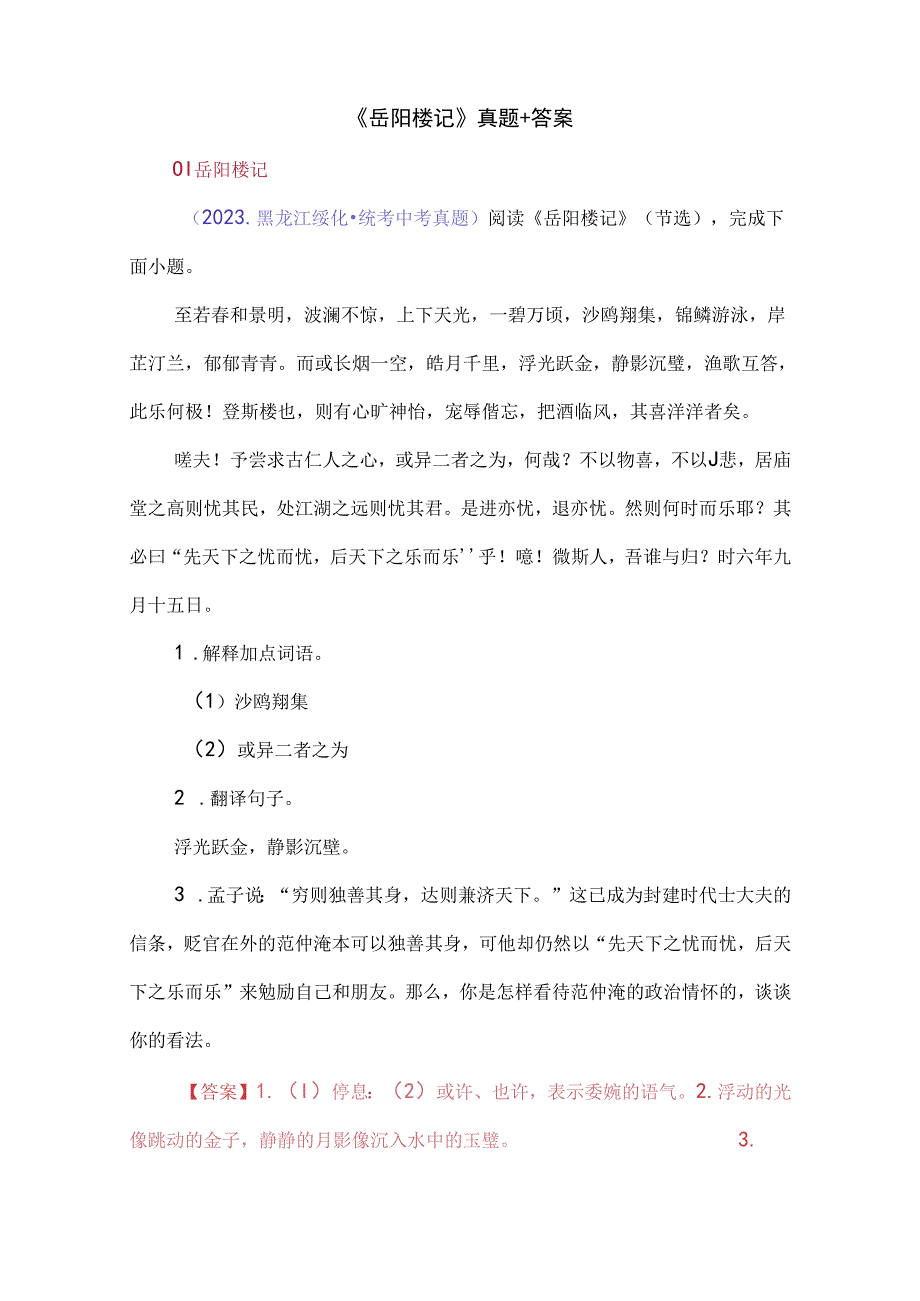 《岳阳楼记》真题+答案.docx_第1页