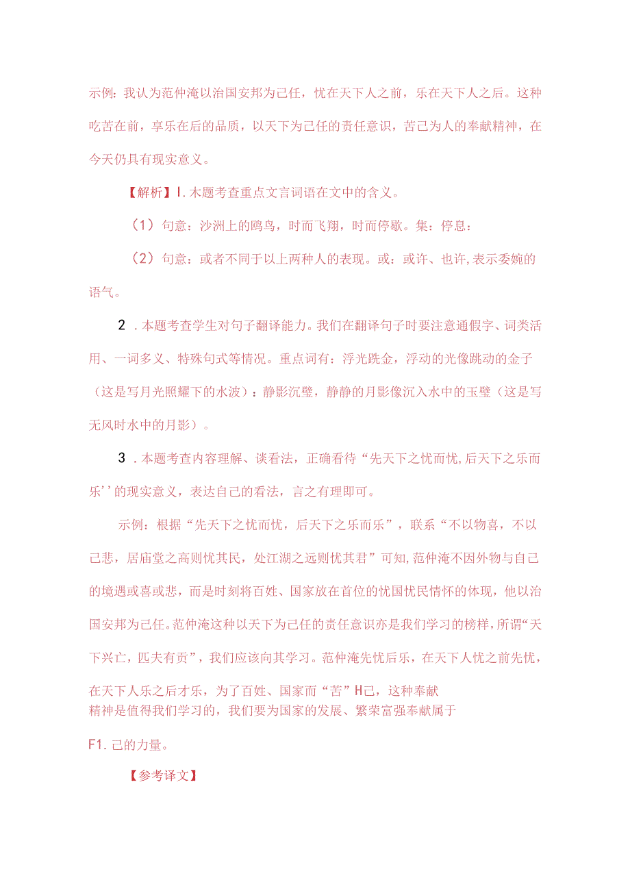 《岳阳楼记》真题+答案.docx_第2页