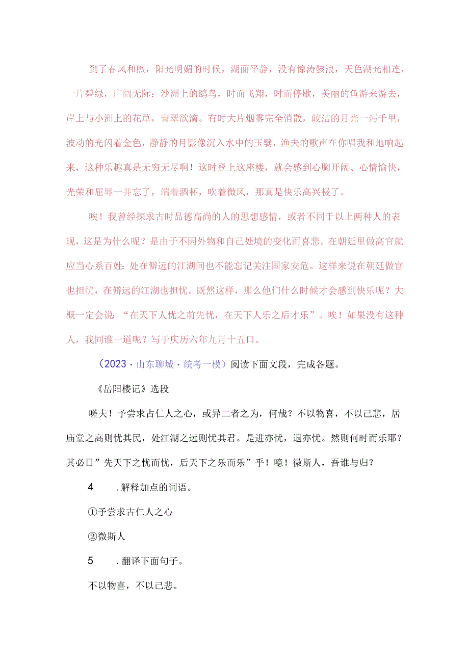 《岳阳楼记》真题+答案.docx_第3页