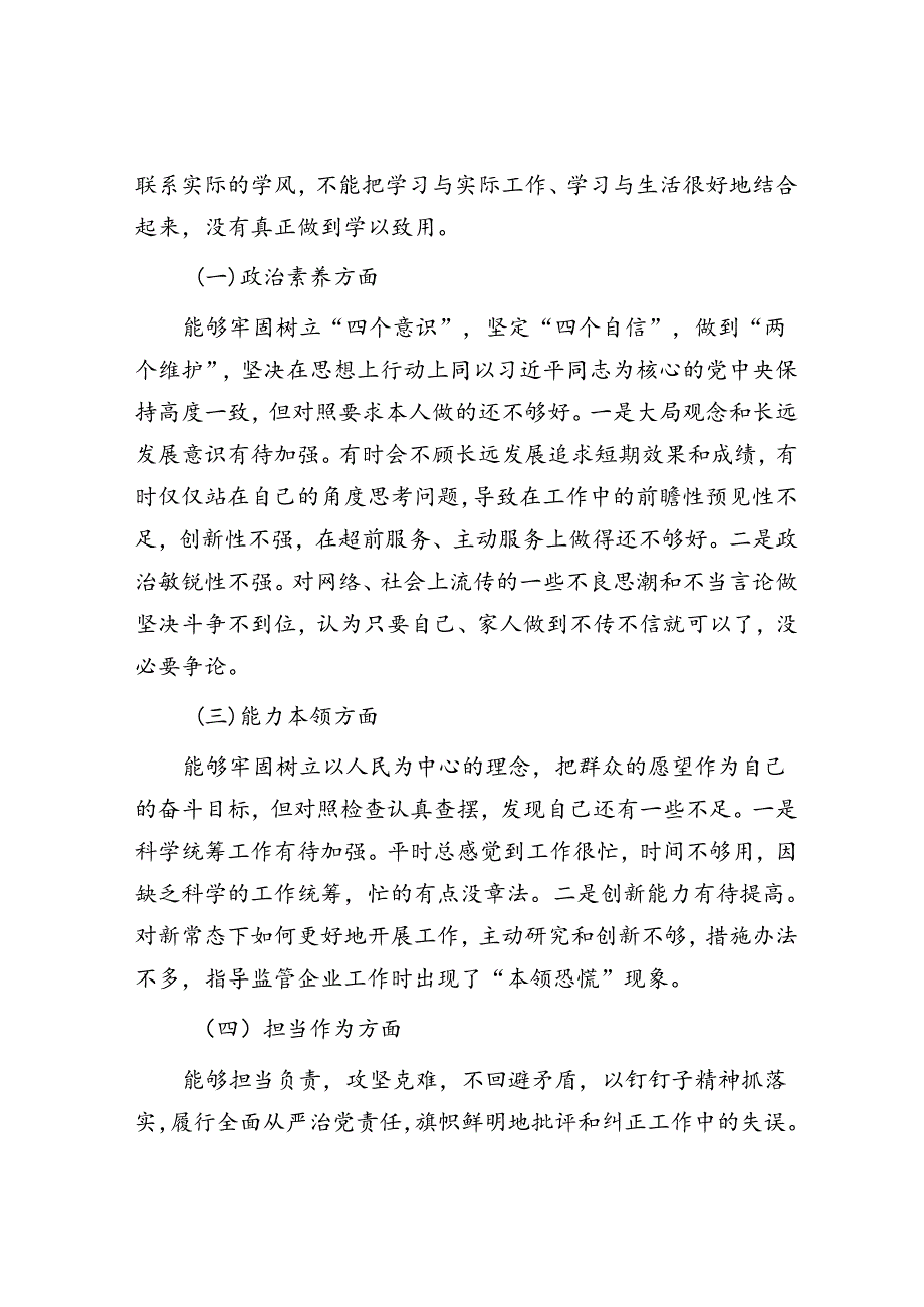 党员干部个人2023年主题教育专题组织生活会对照检查材料&体制内领导惯用的16种“暗示”越早读懂越早受益！.docx_第2页